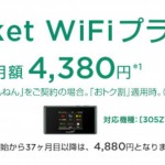 Pocket WiFiプランL